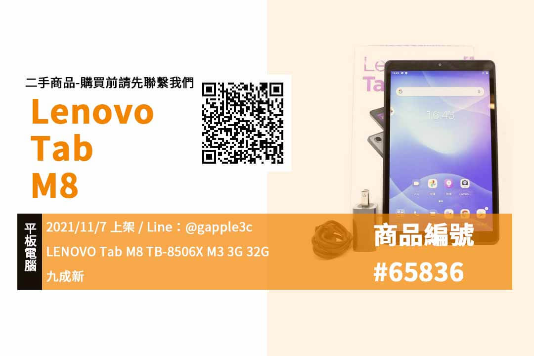 Lenovo Tab M8二手