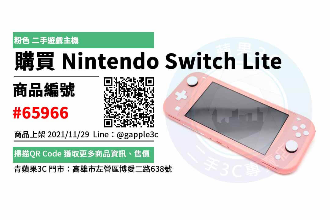 二手switch哪裡買