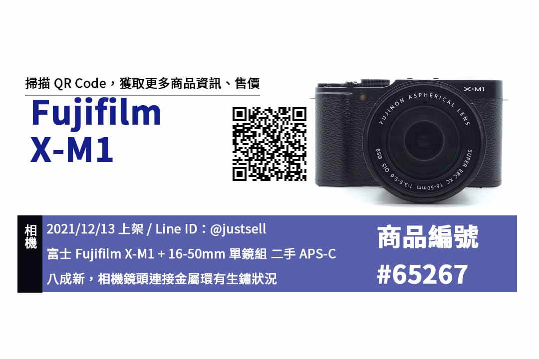 Fujifilm X-M1 二手