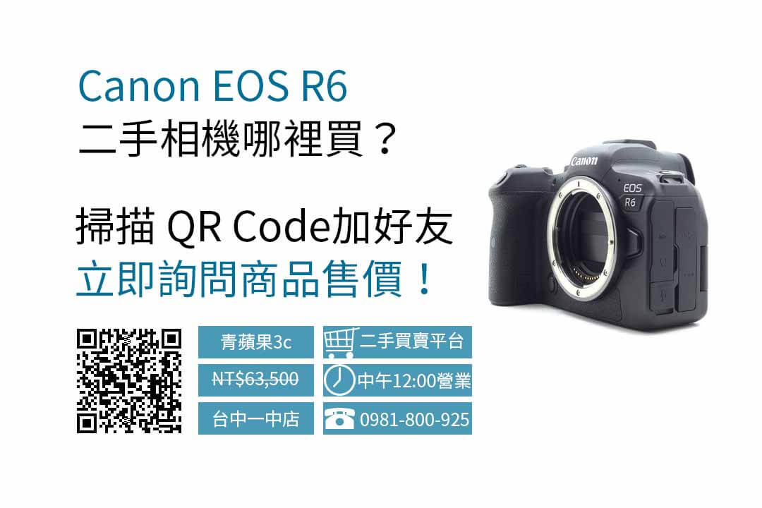 Canon R6 二手 價格