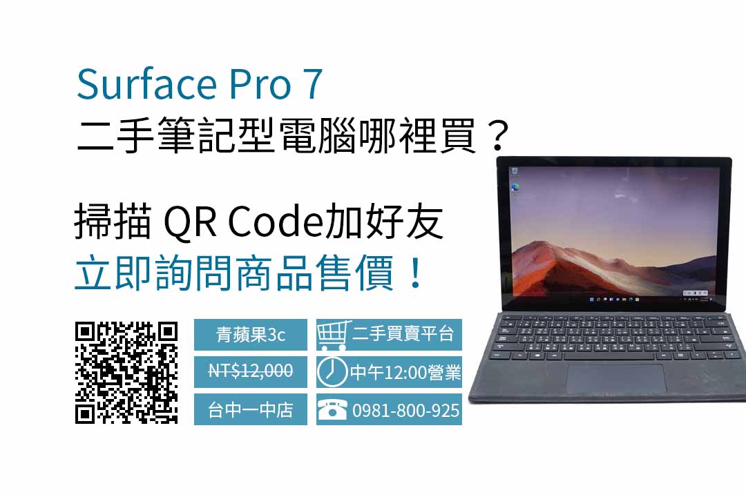surface pro 7二手