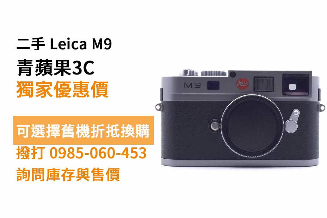 leica m9二手