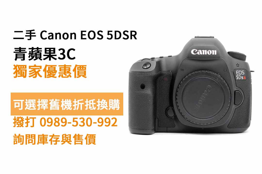 Canon EOS 5DSR 二手
