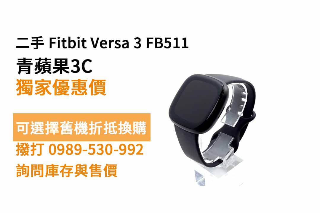 Fitbit Versa 3 FB511 二手