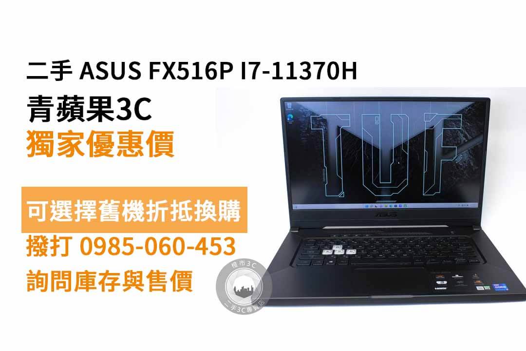 ASUS FX516P I7-11370H 二手