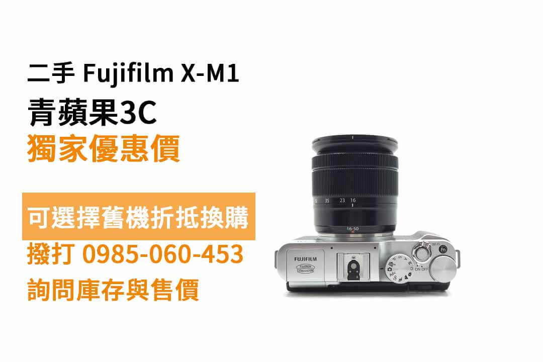 Fujifilm X-M1 二手