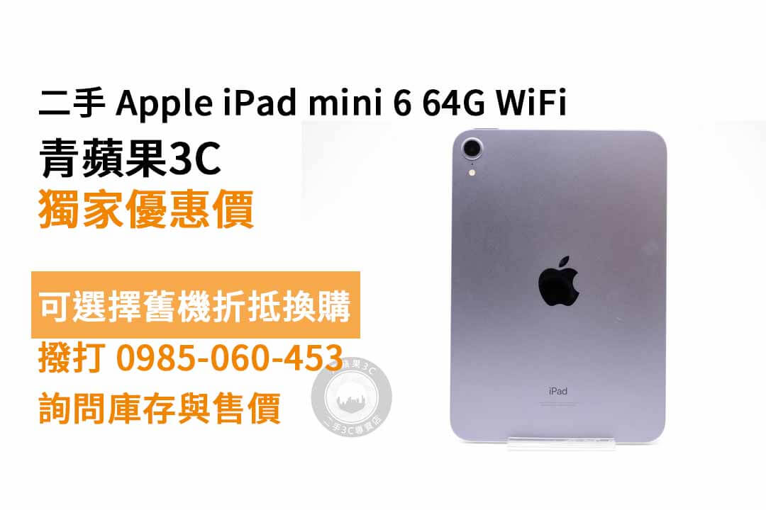 Apple iPad mini 6 64G WiFi