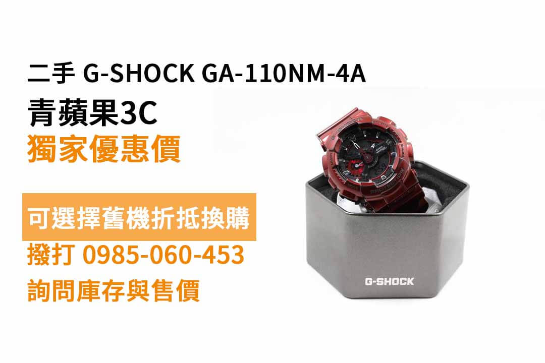 G-SHOCK 炫光金屬迷幻腕錶 GA-110NM-4A