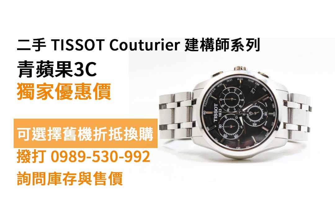 TISSOT Couturier 建構師系列計時錶 T035.617.11.051.00