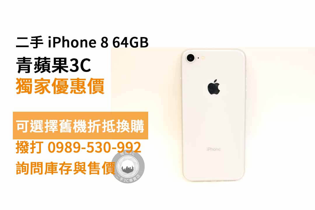 iPhone 8 64G