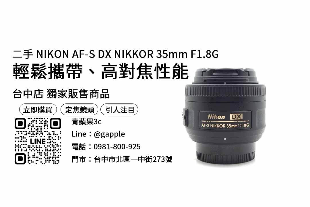 Nikon AF-S DX 35mm f1.8 G