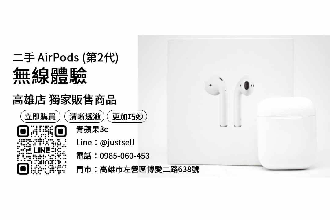 airpods 2價錢