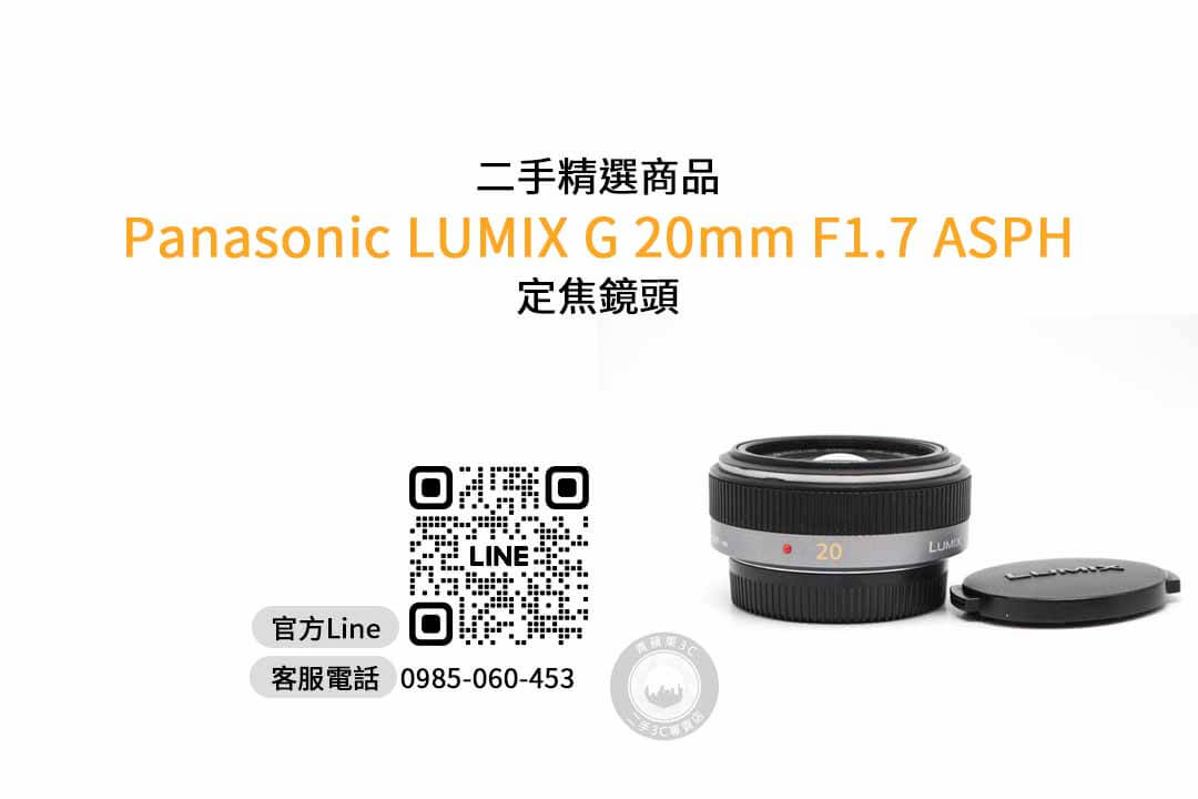 Panasonic LUMIX G 20mm F1.7 ASPH,Panasonic 餅乾鏡,panasonic鏡頭