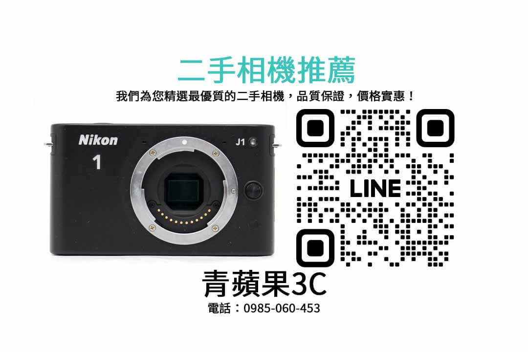 買Nikon J1二手,二手Nikon J1相機,Nikon J1交易,二手相機購買,二手數位相機