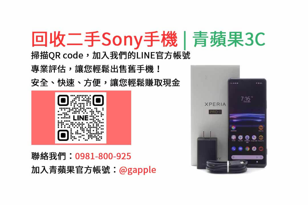 台中收購Sony手機,台中Sony手機回收,現金回收Sony智慧型手機,台中二手手機回收,青蘋果3C台中店