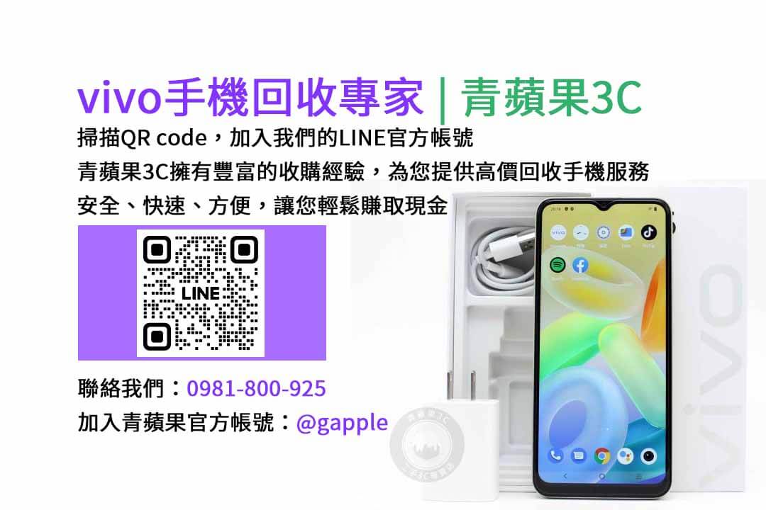 收購VIVO手機,二手VIVO手機價格,台中手機收購店,舊手機換新機