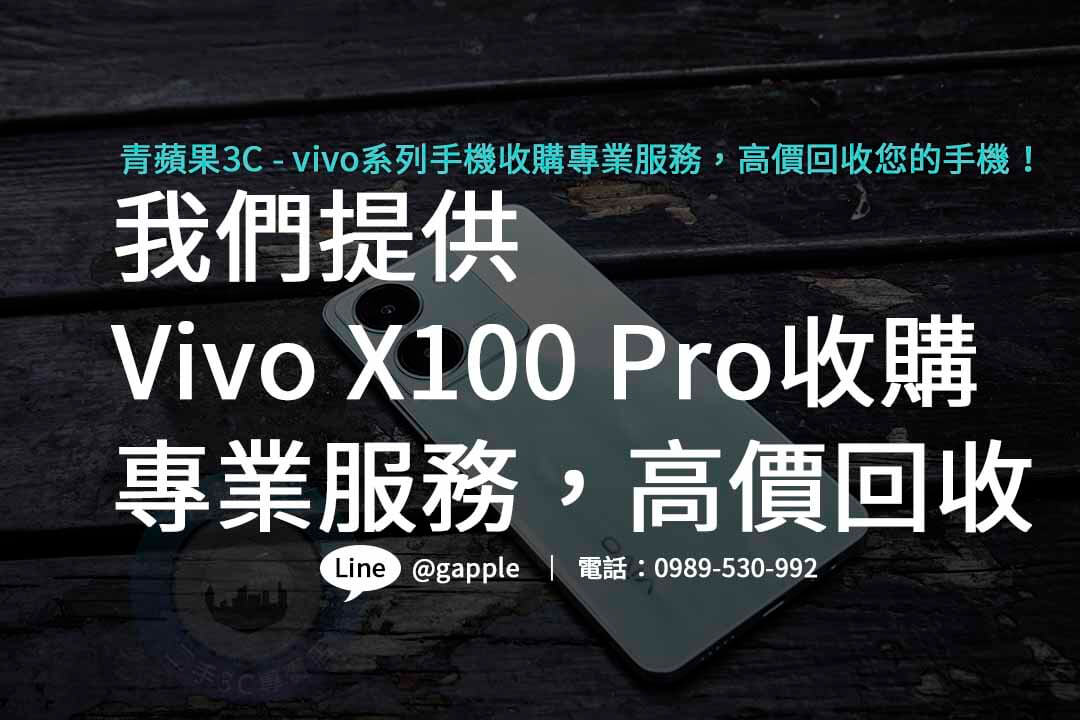 Vivo X100 Pro,vivo x100 pro台灣價格,vivo x100 pro ptt,vivo x100 pro價格