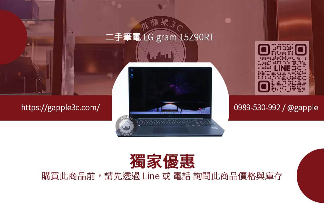 二手筆電,台南二手筆電,LG GRAM 15Z90RT