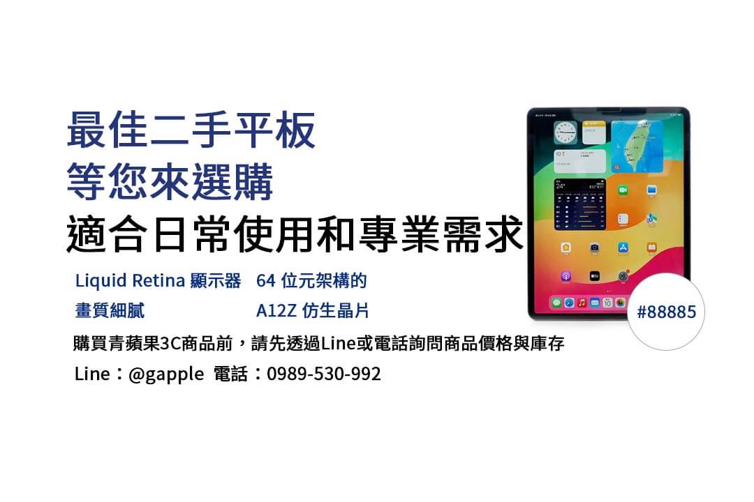 iPad Pro 128G Wi-Fi 88885