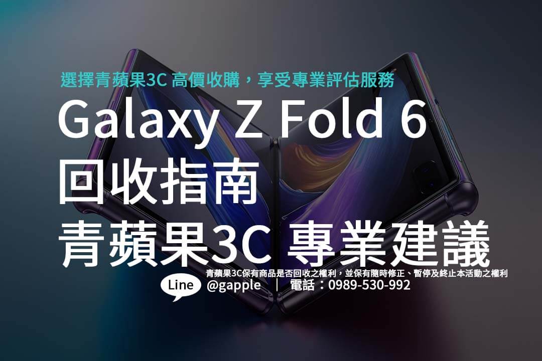 galaxy-z-fold6-recycle-guide