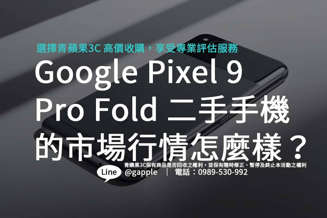 sell-google-pixel-9-pro-fold-tips