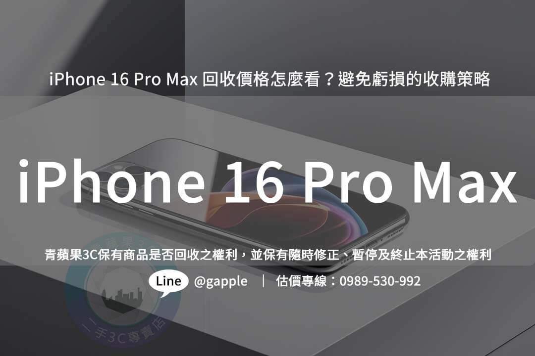 iphone-16-pro-max-recycle-value