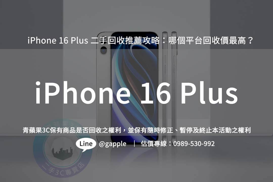 iphone-16-plus-recycling-trustworthy-platform