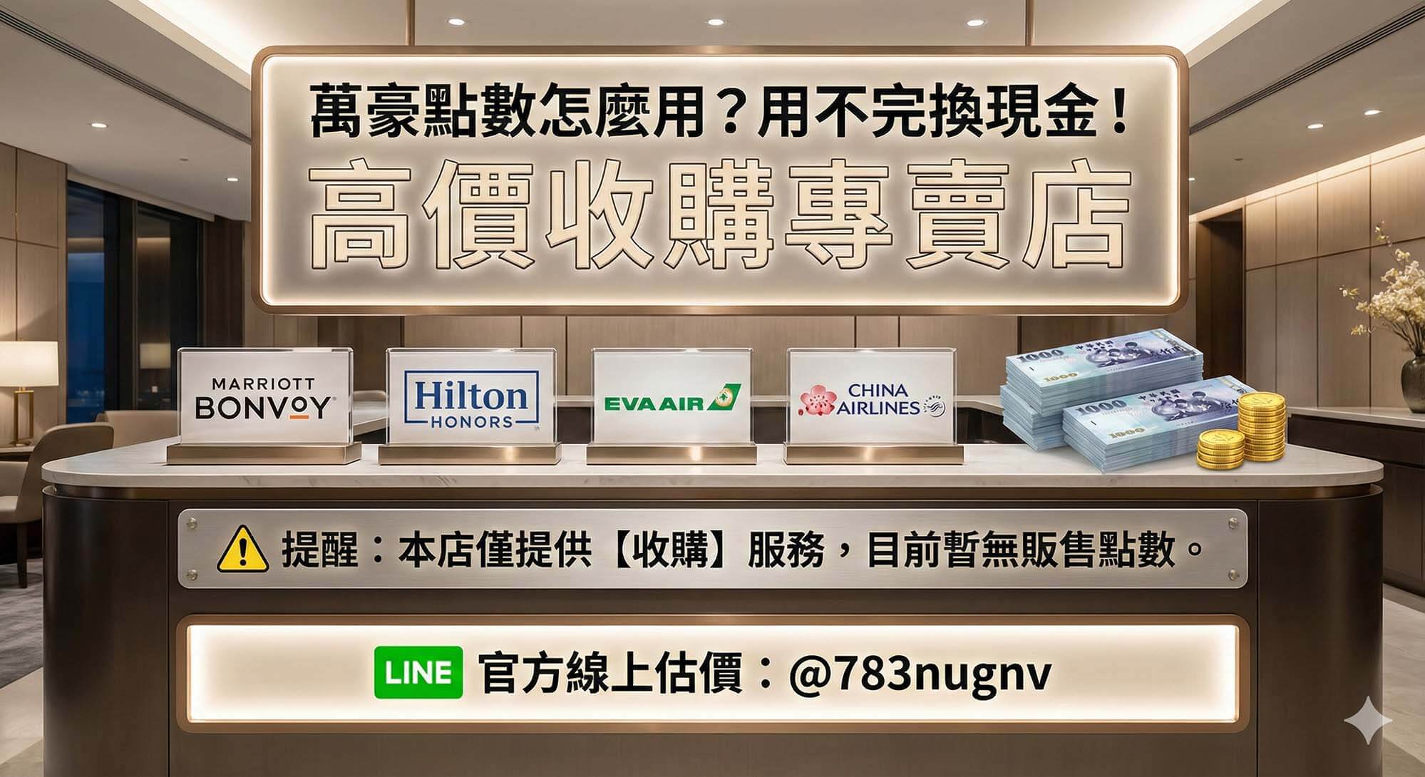 萬豪點數用在住宿與萬豪點數換成台幣現金的對比示意圖