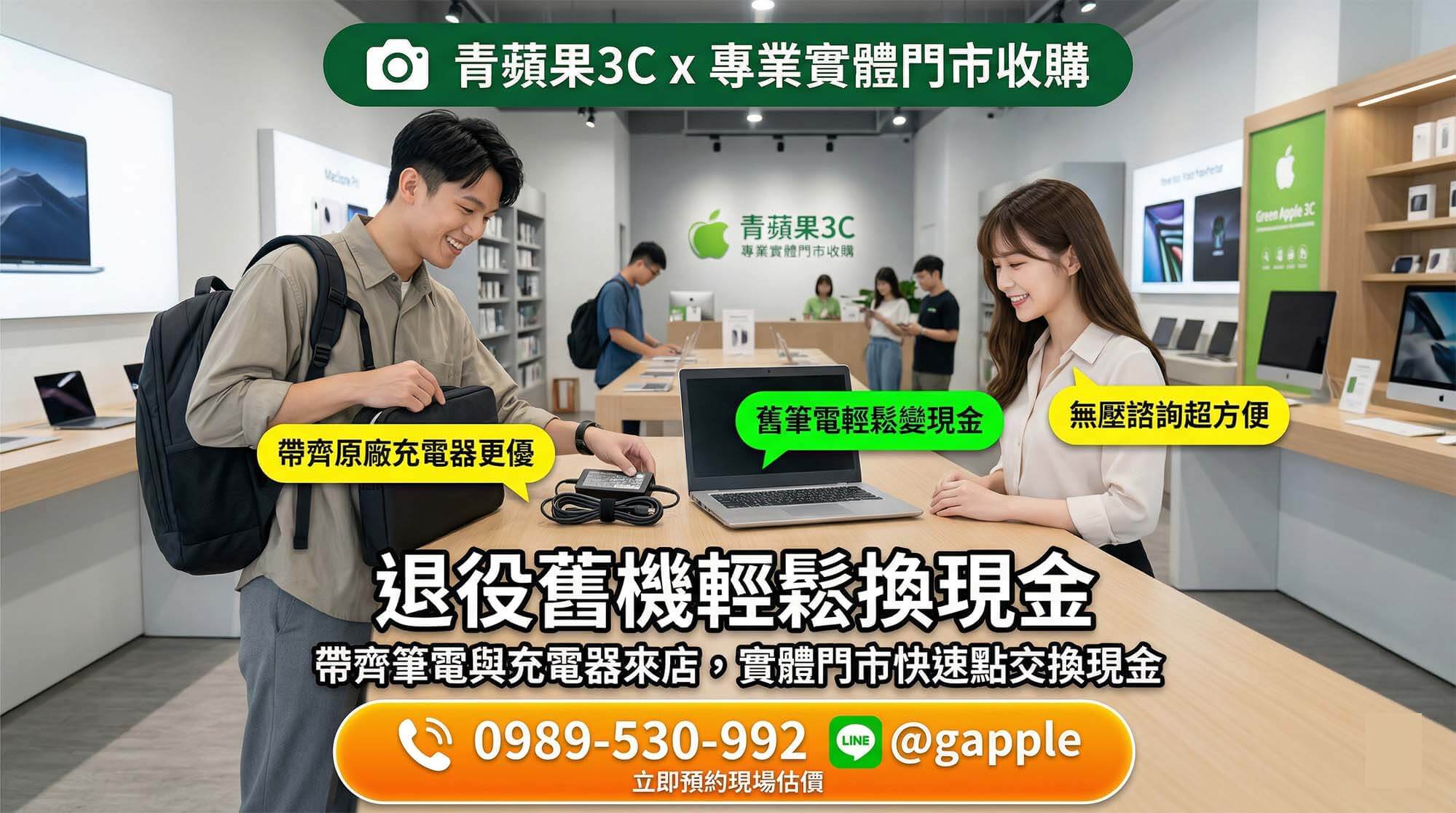 顧客將二手筆電帶至具備監控系統的實體門市，經專業筆電回收估價與嚴格核對身分後，當場領取現金，確保交易絕對安全